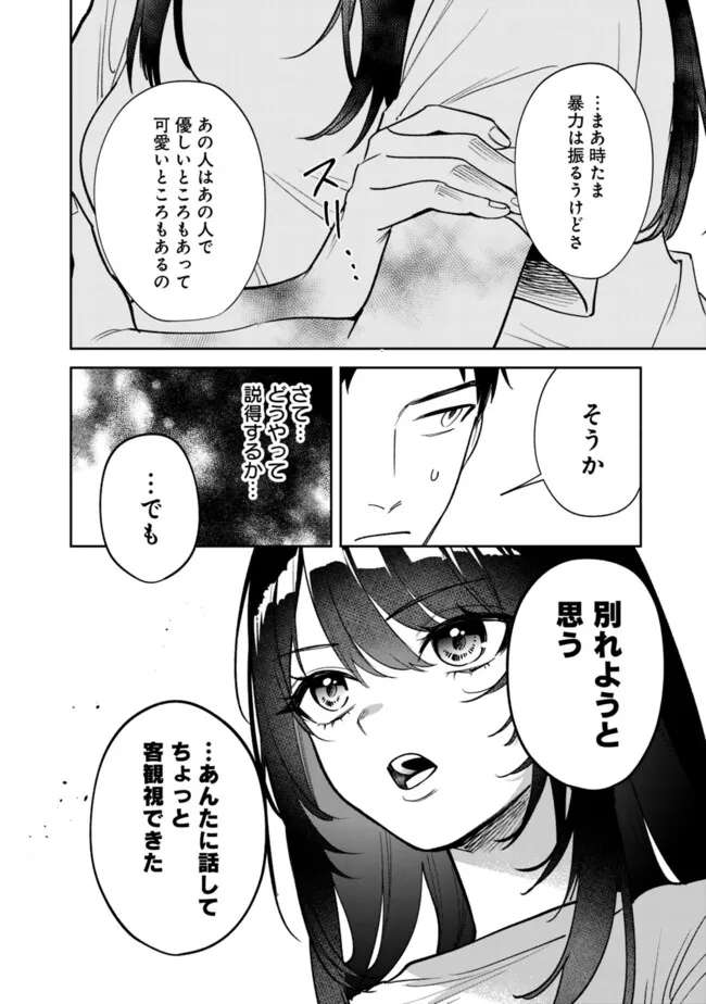 Koko Jidai ni Gomandatta Jou sama to no Dousei Seikatsu wa Igaito Igokochi ga Warukunai - Chapter 2 - Page 18