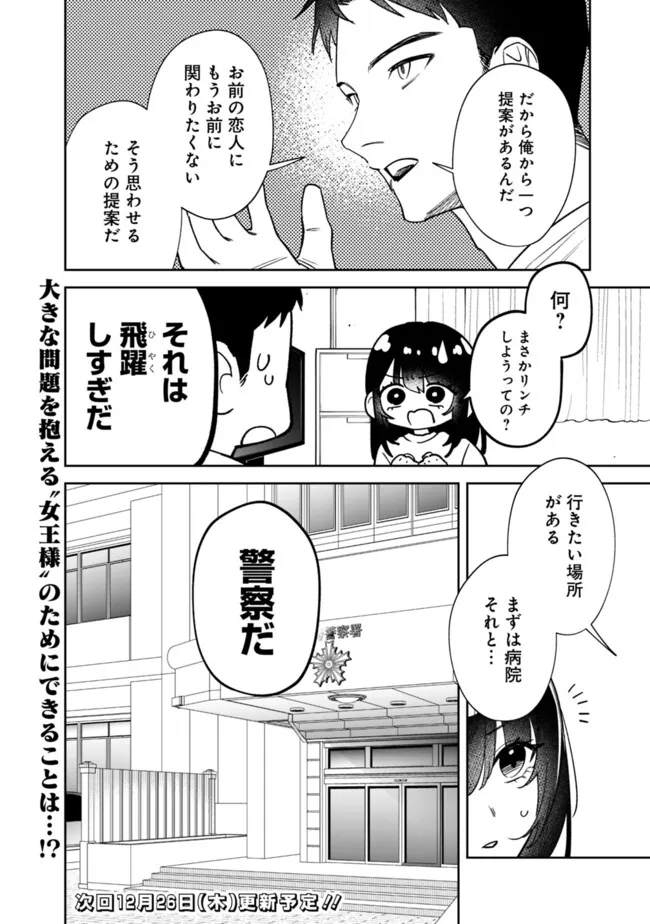 Koko Jidai ni Gomandatta Jou sama to no Dousei Seikatsu wa Igaito Igokochi ga Warukunai - Chapter 2 - Page 20