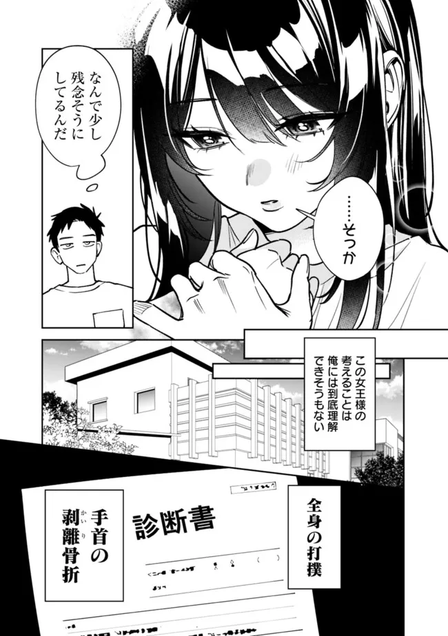 Koko Jidai ni Gomandatta Jou sama to no Dousei Seikatsu wa Igaito Igokochi ga Warukunai - Chapter 3 - Page 11