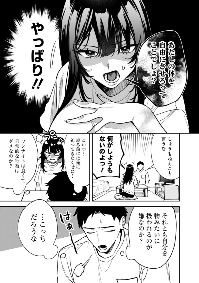 Koko Jidai ni Gomandatta Jou sama to no Dousei Seikatsu wa Igaito Igokochi ga Warukunai - Chapter 3 - Page 9