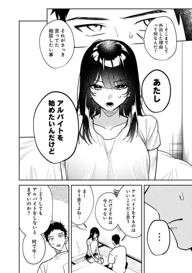 Koko Jidai ni Gomandatta Jou sama to no Dousei Seikatsu wa Igaito Igokochi ga Warukunai - Chapter 4 - Page 14