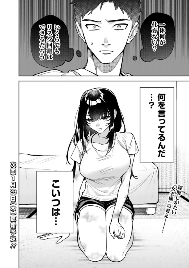 Koko Jidai ni Gomandatta Jou sama to no Dousei Seikatsu wa Igaito Igokochi ga Warukunai - Chapter 4 - Page 18