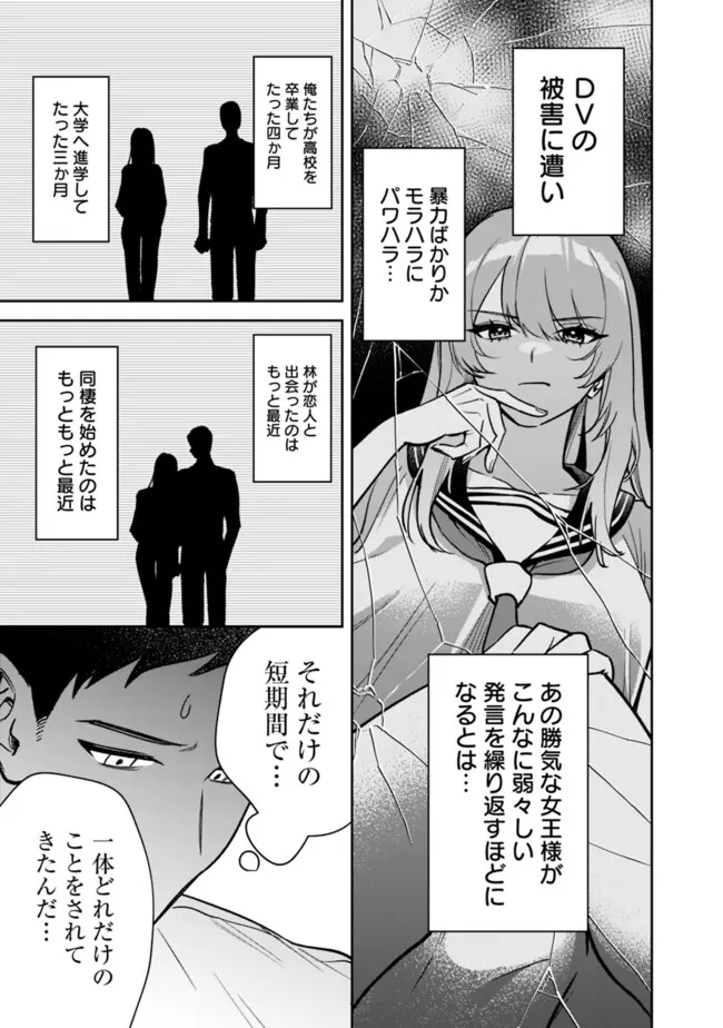 Koko Jidai ni Gomandatta Jou sama to no Dousei Seikatsu wa Igaito Igokochi ga Warukunai - Chapter 5 - Page 3