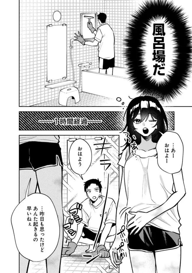 Koko Jidai ni Gomandatta Jou sama to no Dousei Seikatsu wa Igaito Igokochi ga Warukunai - Chapter 6 - Page 2