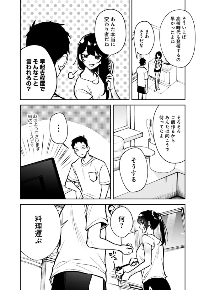 Koko Jidai ni Gomandatta Jou sama to no Dousei Seikatsu wa Igaito Igokochi ga Warukunai - Chapter 6 - Page 4