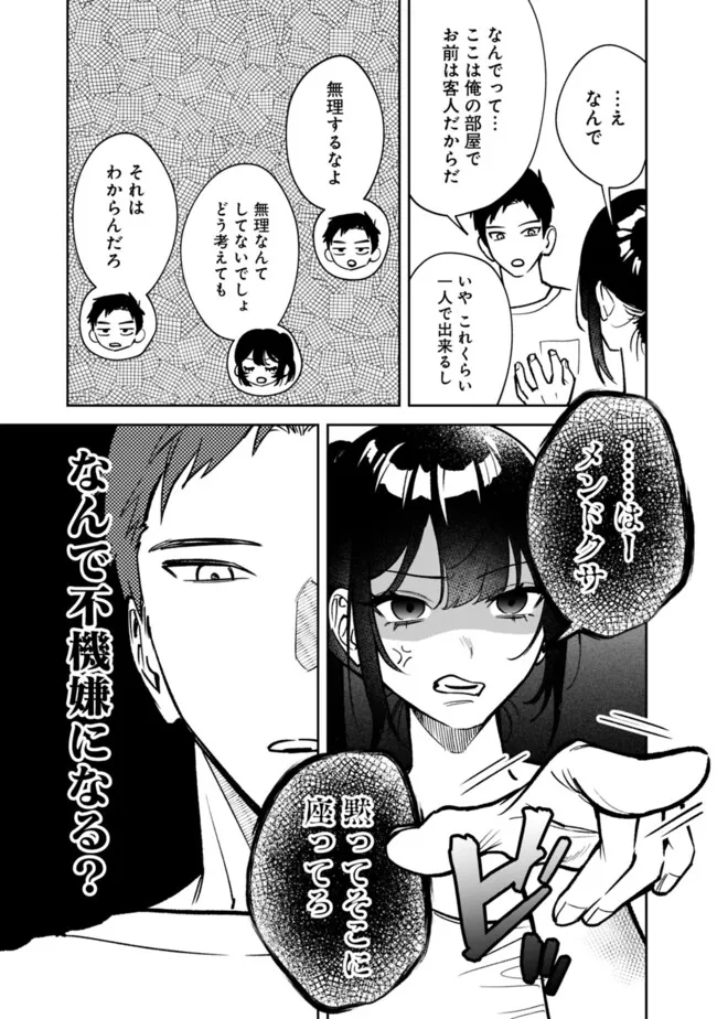 Koko Jidai ni Gomandatta Jou sama to no Dousei Seikatsu wa Igaito Igokochi ga Warukunai - Chapter 6 - Page 5