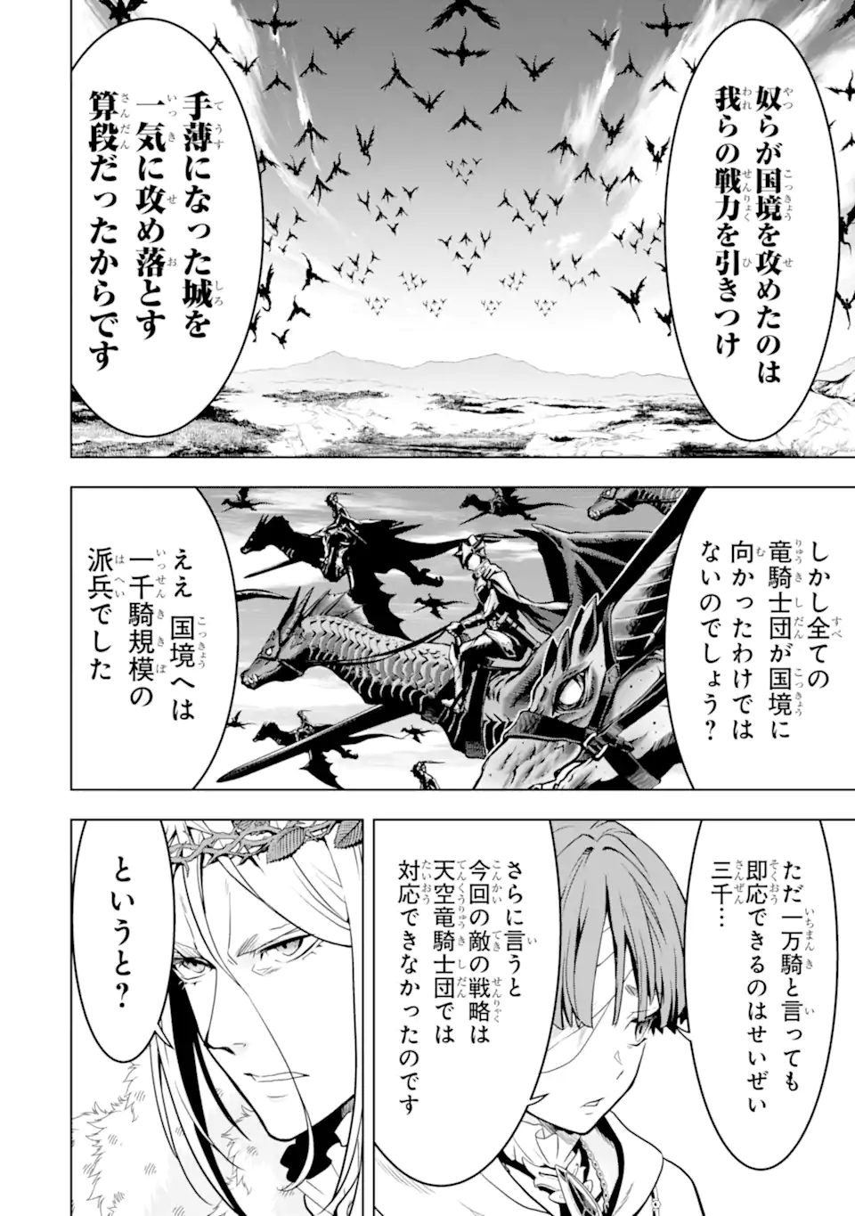 Koko wa Ore ni Makasete Saki ni Ike to Itte kara 10 Nen ga Tattara Densetsu ni Natteita - Chapter 36.4 - Page 2