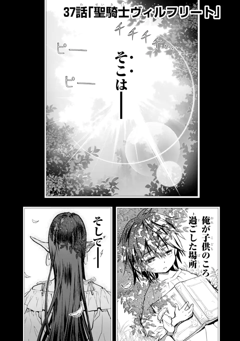 Koko wa Ore ni Makasete Saki ni Ike to Itte kara 10 Nen ga Tattara Densetsu ni Natteita - Chapter 37.1 - Page 1