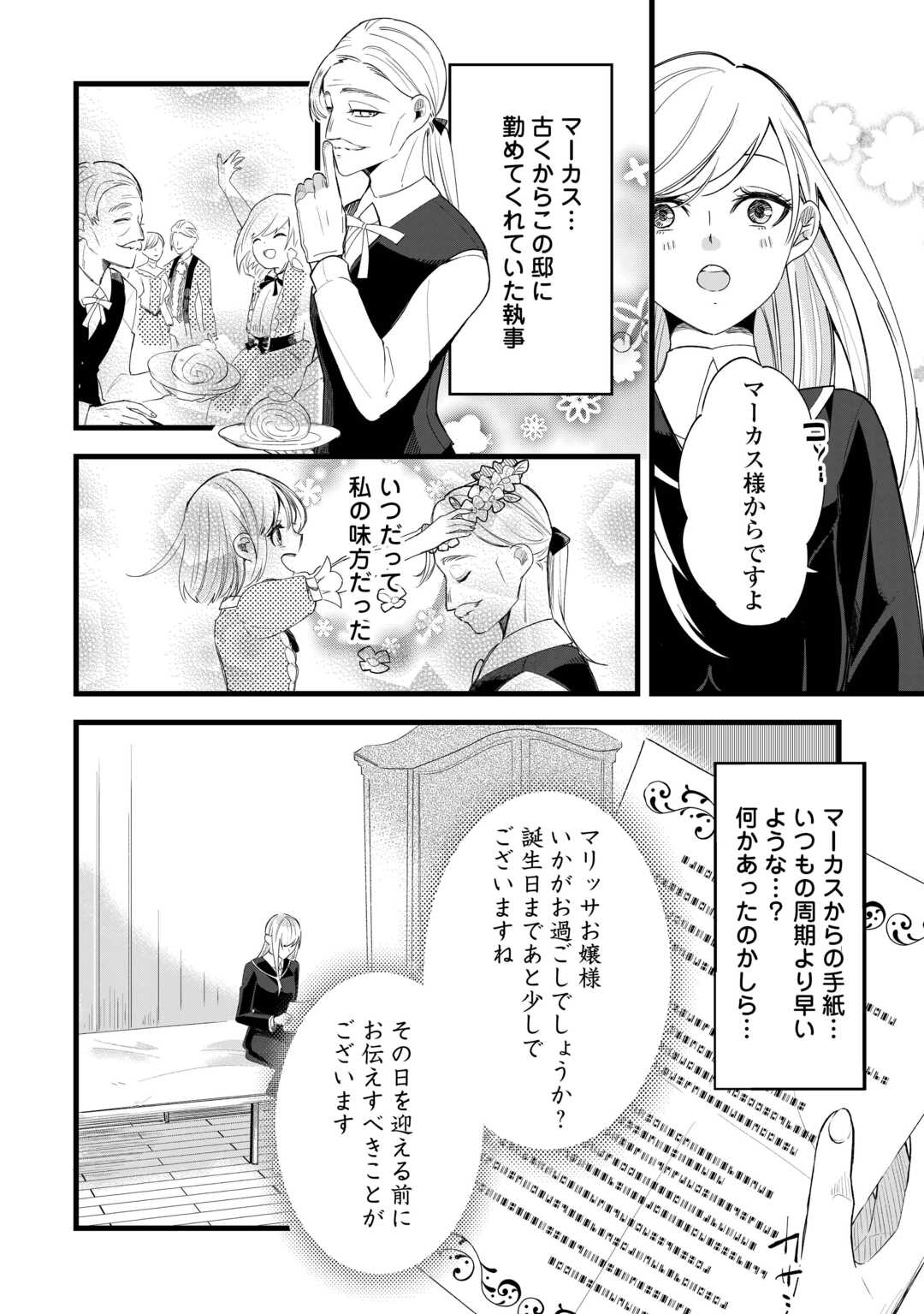 Koko wa Watashi no Yashiki desu. Sorosoro Deteitte Kuremasu? - Chapter 4 - Page 2