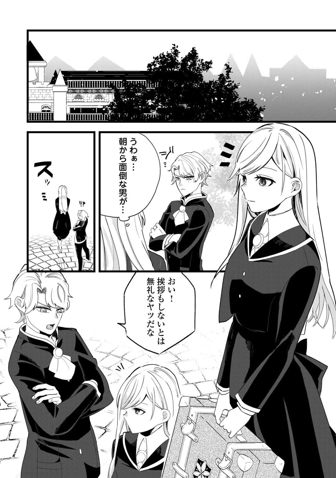 Koko wa Watashi no Yashiki desu. Sorosoro Deteitte Kuremasu? - Chapter 4 - Page 20