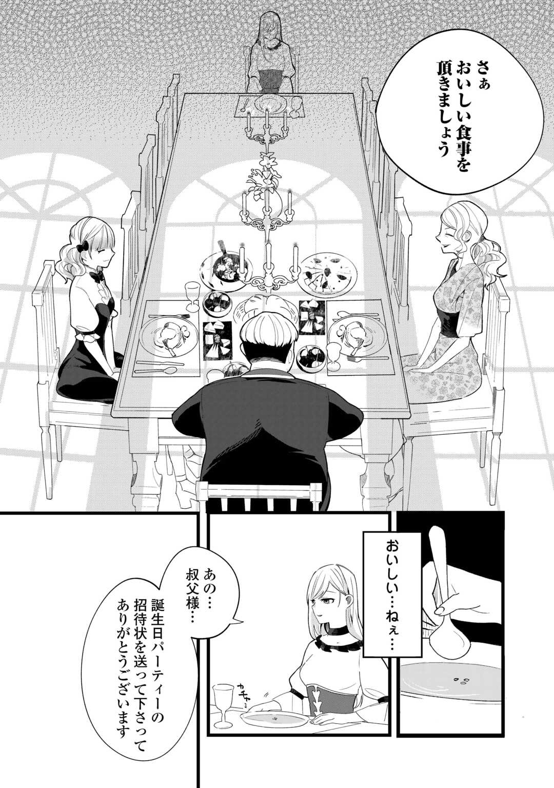 Koko wa Watashi no Yashiki desu. Sorosoro Deteitte Kuremasu? - Chapter 5 - Page 6