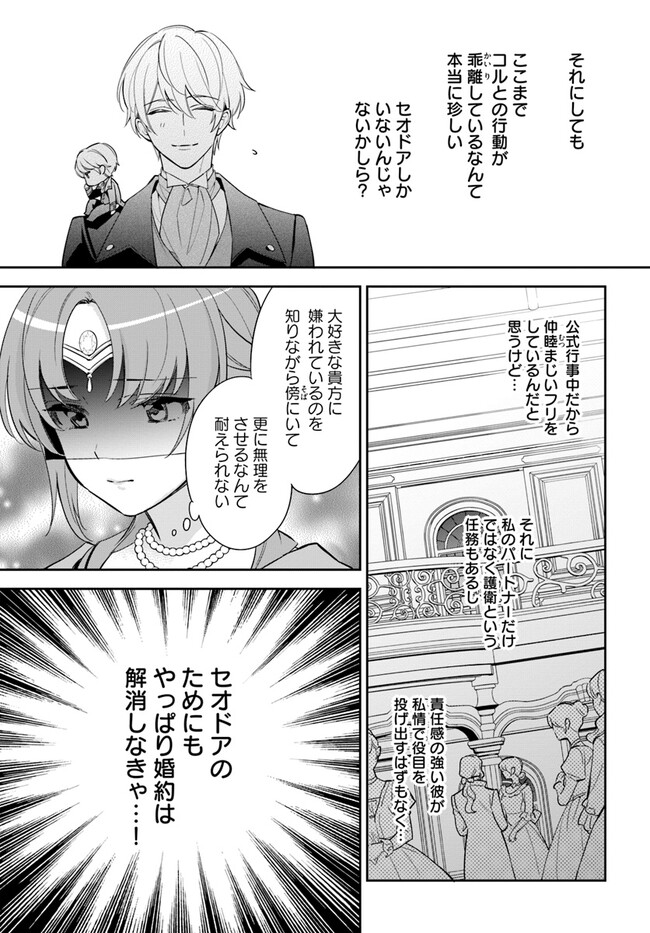 Kokoro ga Yomeru Oujo wa Konyakusha no Dekiai ni Kizukanai - Chapter 2.1 - Page 11