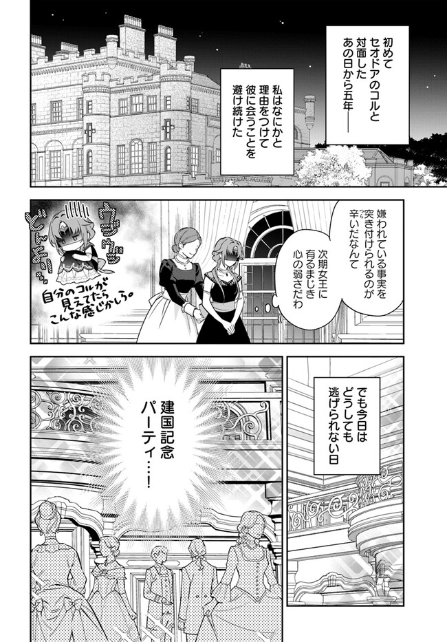 Kokoro ga Yomeru Oujo wa Konyakusha no Dekiai ni Kizukanai - Chapter 2.1 - Page 6