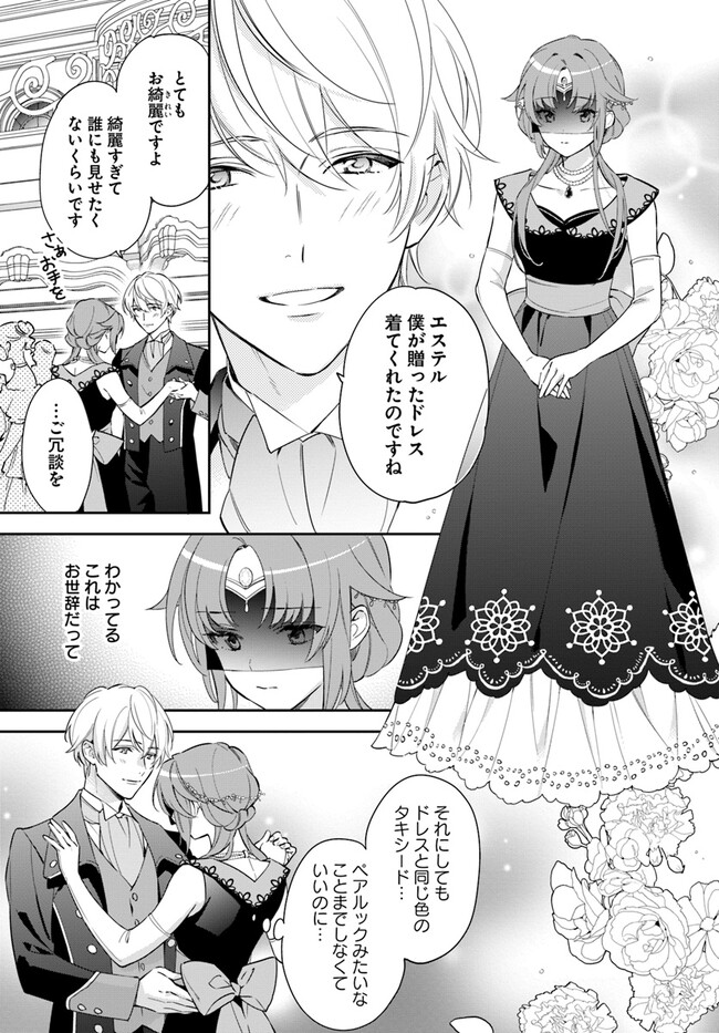 Kokoro ga Yomeru Oujo wa Konyakusha no Dekiai ni Kizukanai - Chapter 2.1 - Page 7