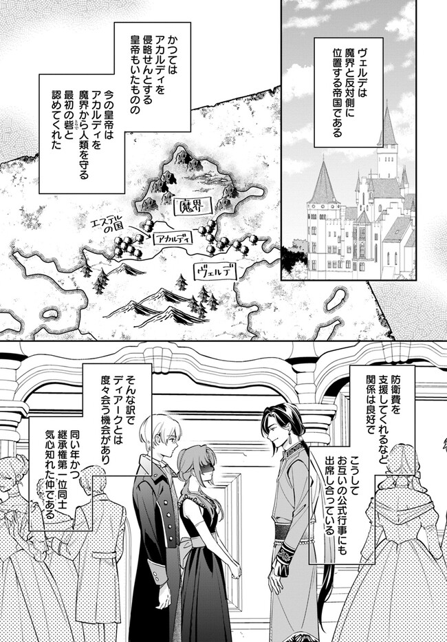 Kokoro ga Yomeru Oujo wa Konyakusha no Dekiai ni Kizukanai - Chapter 2.2 - Page 2