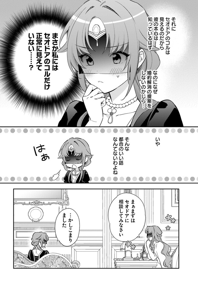 Kokoro ga Yomeru Oujo wa Konyakusha no Dekiai ni Kizukanai - Chapter 3.1 - Page 8