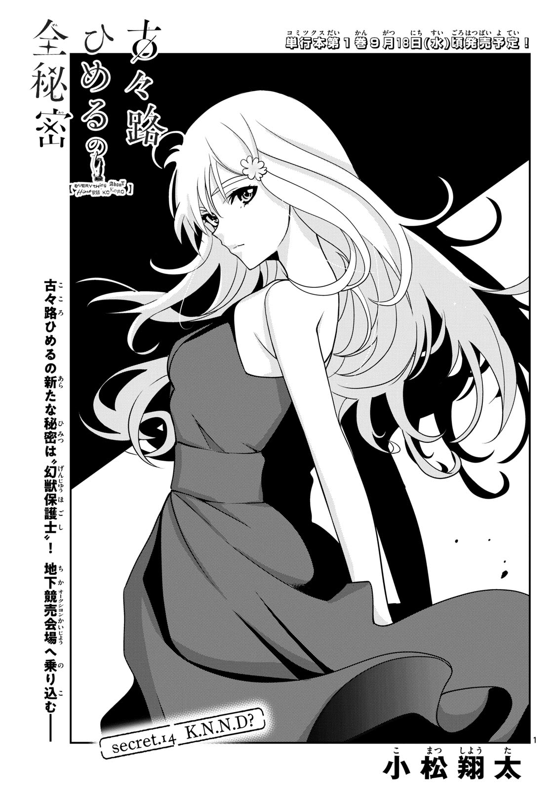 Kokoro Himeru no Zen Himitsu - Chapter 14 - Page 1