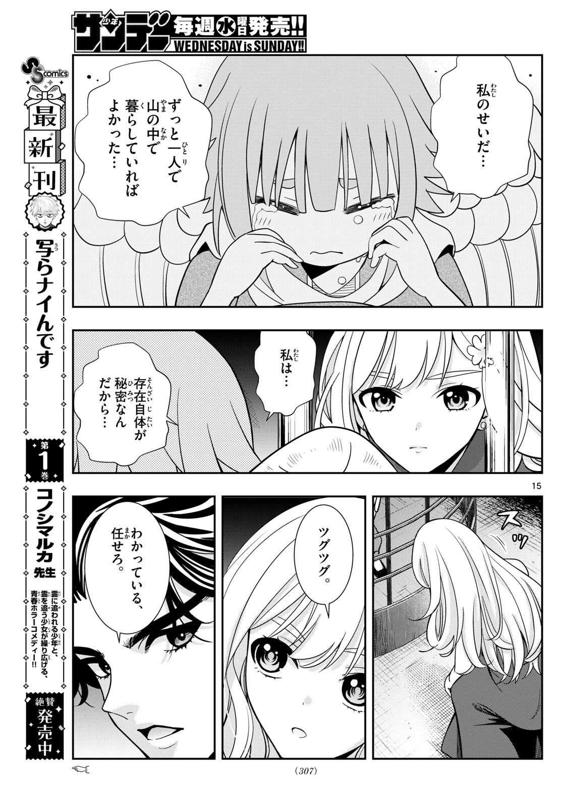 Kokoro Himeru no Zen Himitsu - Chapter 14 - Page 15