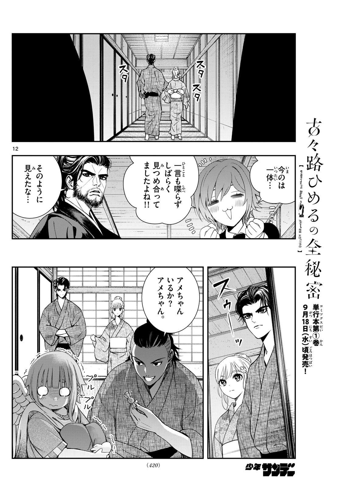 Kokoro Himeru no Zen Himitsu - Chapter 16 - Page 12