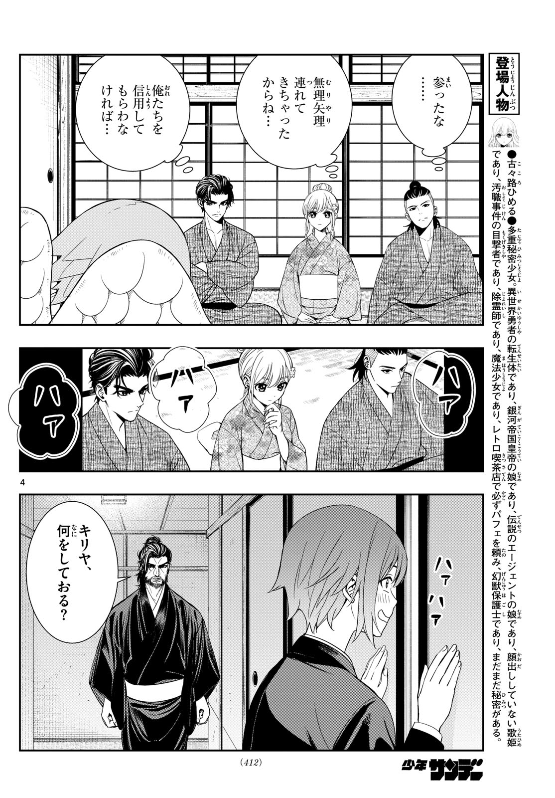 Kokoro Himeru no Zen Himitsu - Chapter 16 - Page 4