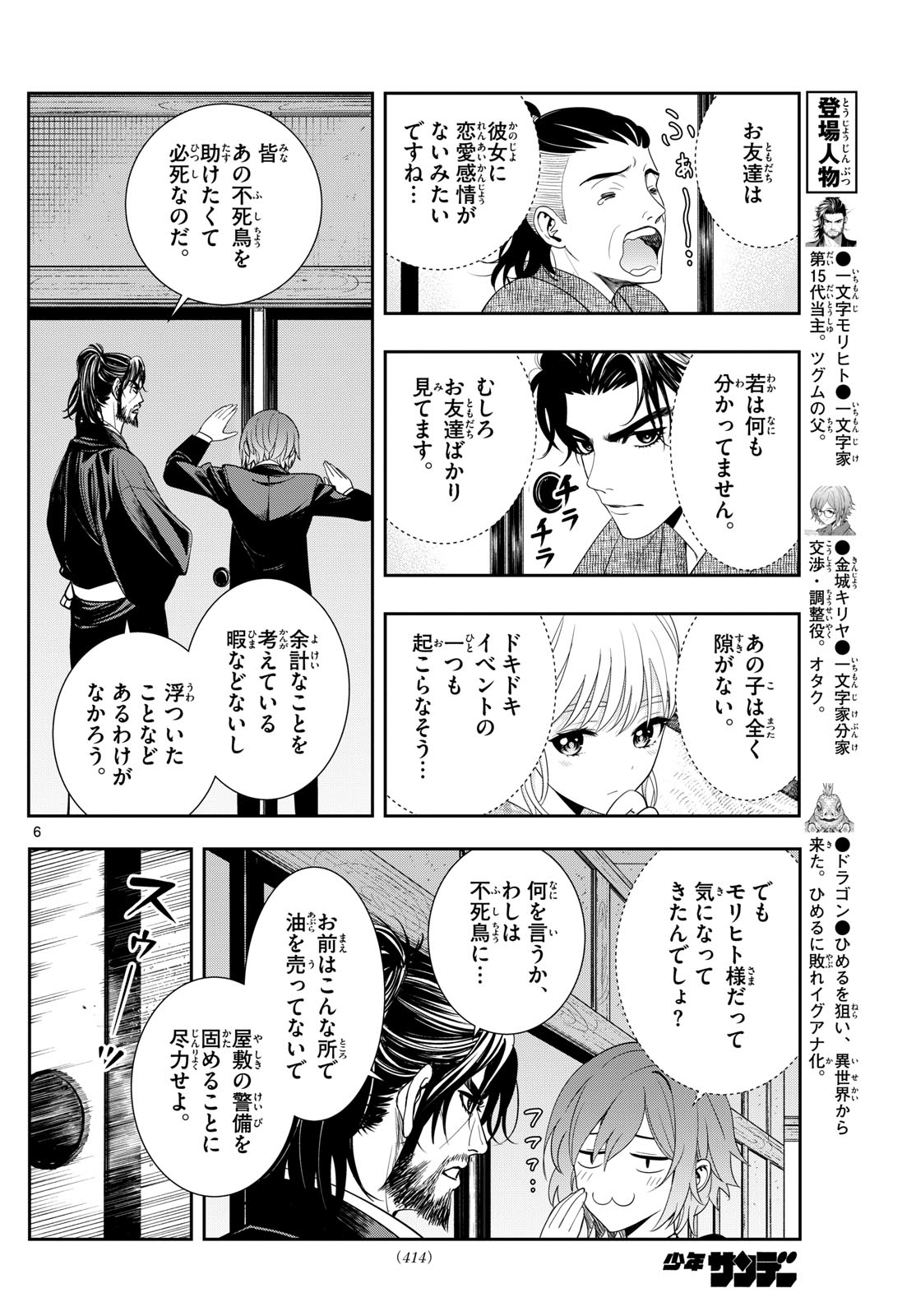 Kokoro Himeru no Zen Himitsu - Chapter 16 - Page 6