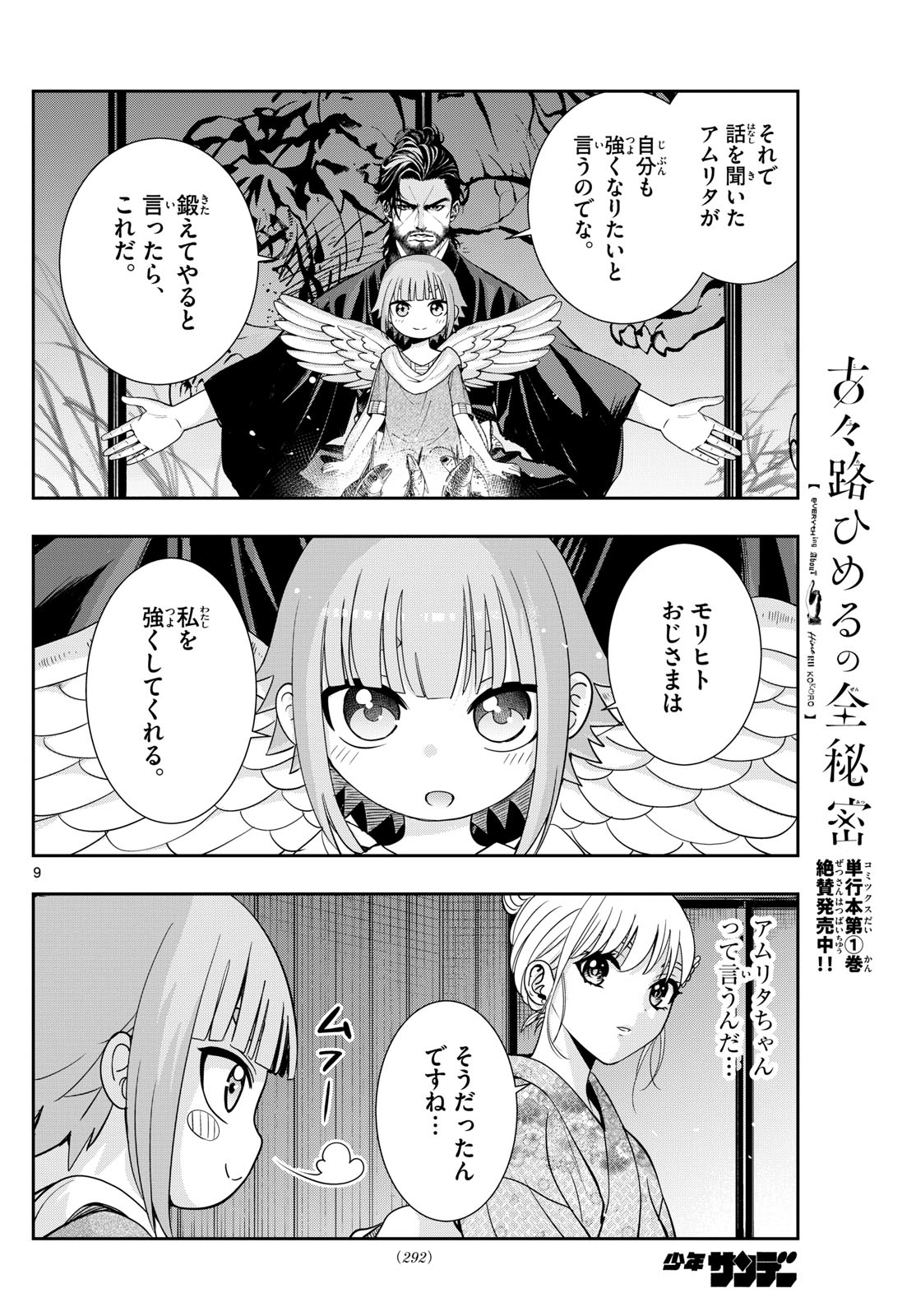 Kokoro Himeru no Zen Himitsu - Chapter 17 - Page 10