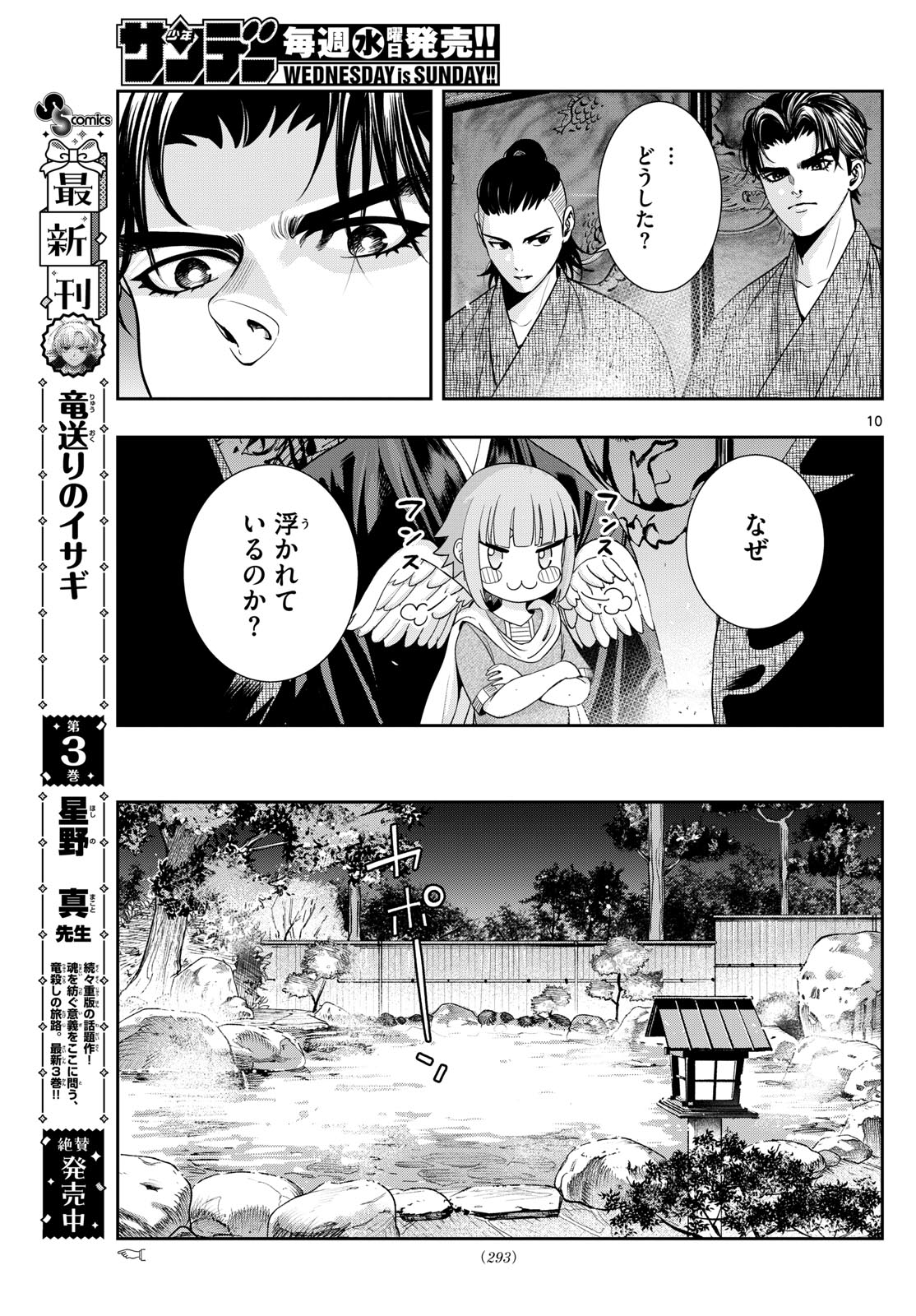 Kokoro Himeru no Zen Himitsu - Chapter 17 - Page 11