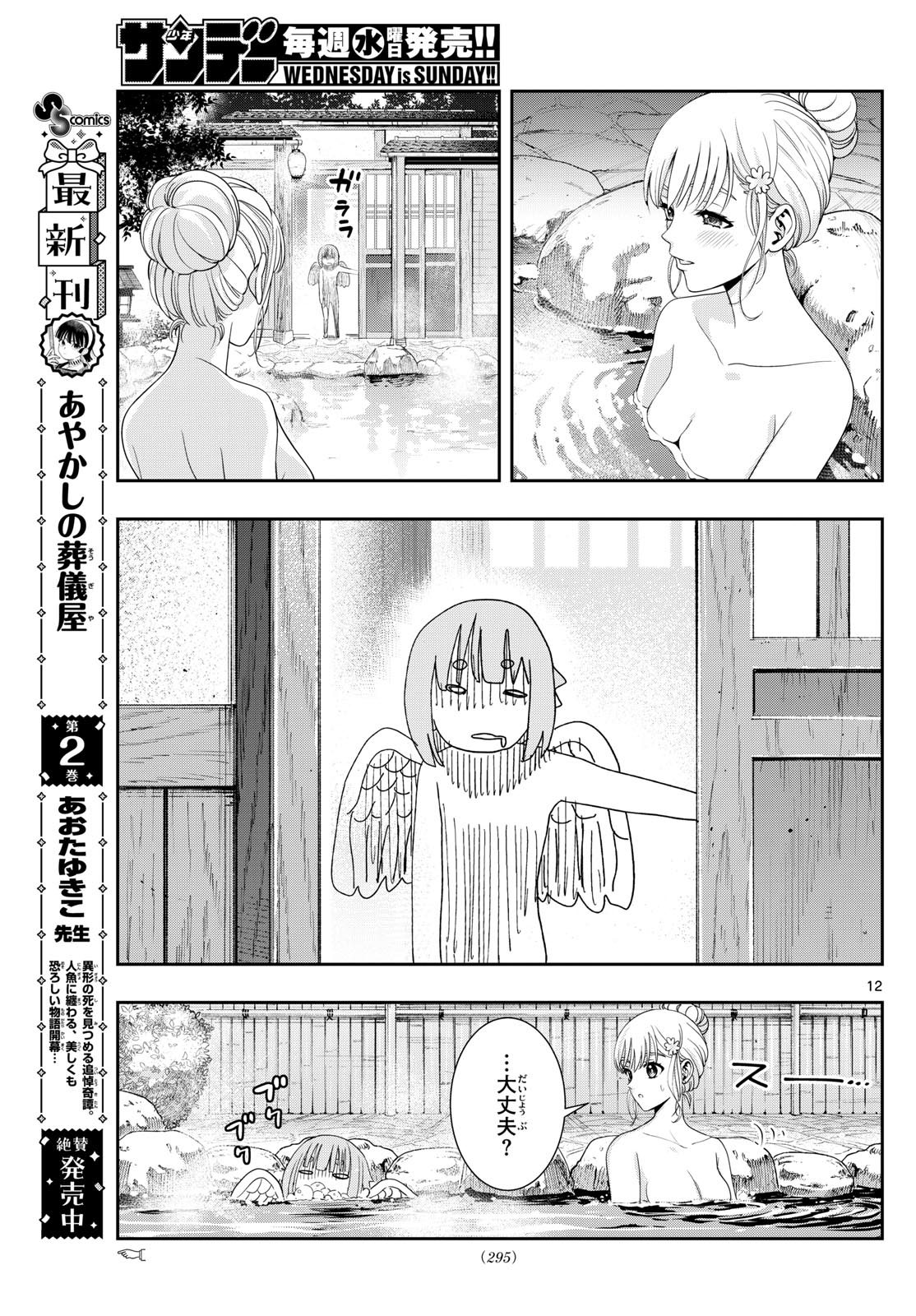 Kokoro Himeru no Zen Himitsu - Chapter 17 - Page 13