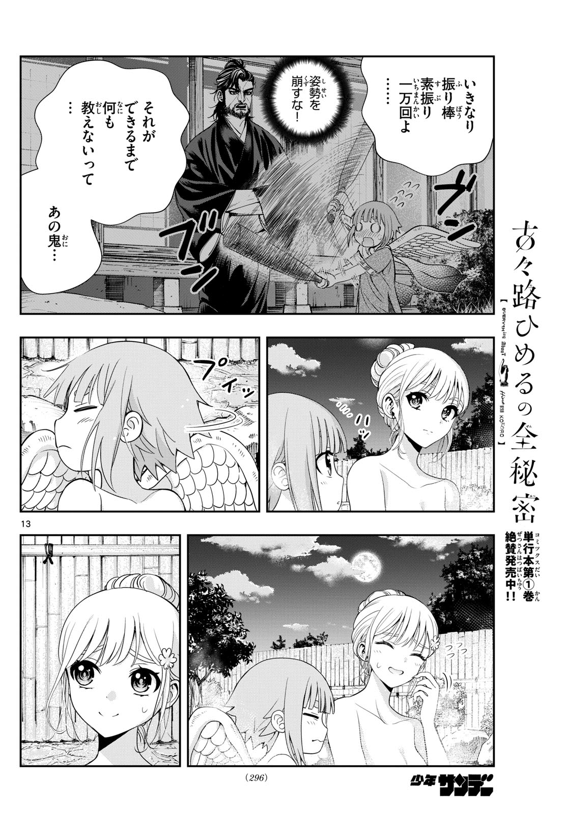 Kokoro Himeru no Zen Himitsu - Chapter 17 - Page 14