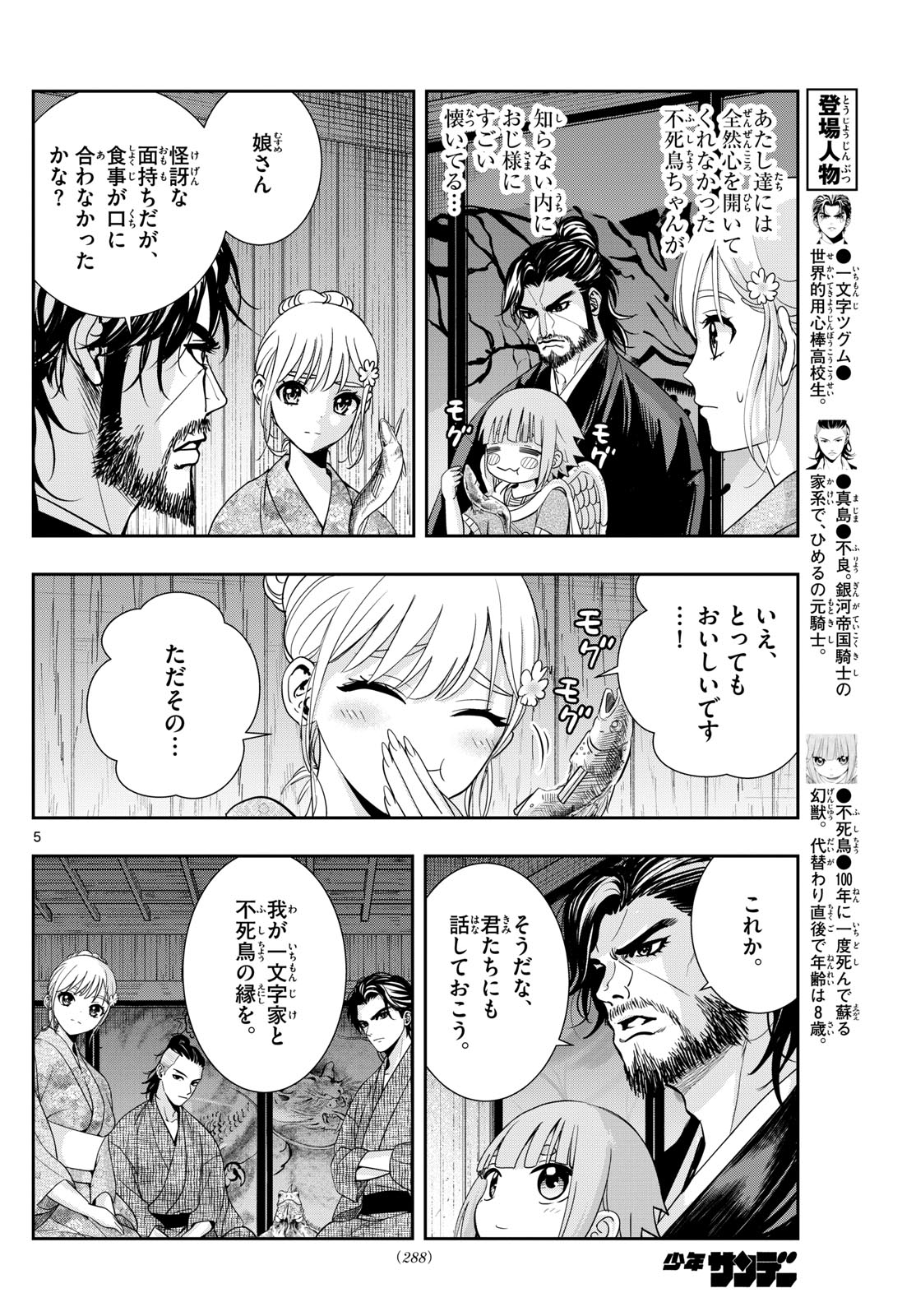 Kokoro Himeru no Zen Himitsu - Chapter 17 - Page 6