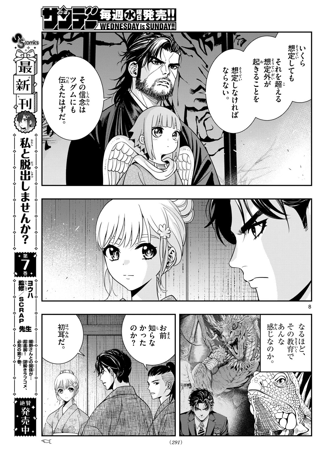 Kokoro Himeru no Zen Himitsu - Chapter 17 - Page 9