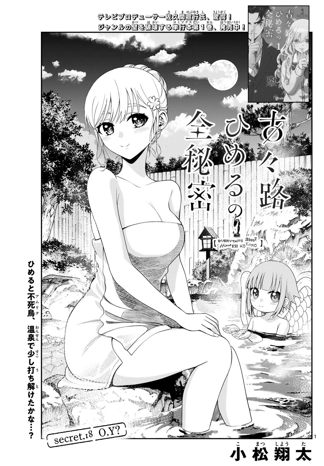 Kokoro Himeru no Zen Himitsu - Chapter 18 - Page 1