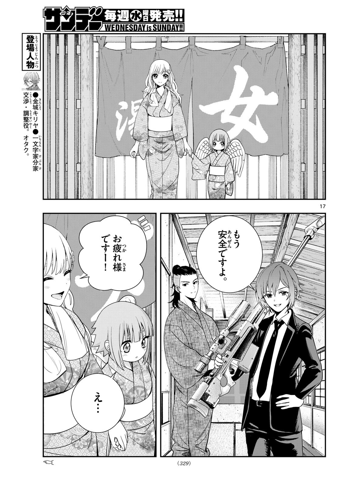 Kokoro Himeru no Zen Himitsu - Chapter 18 - Page 17