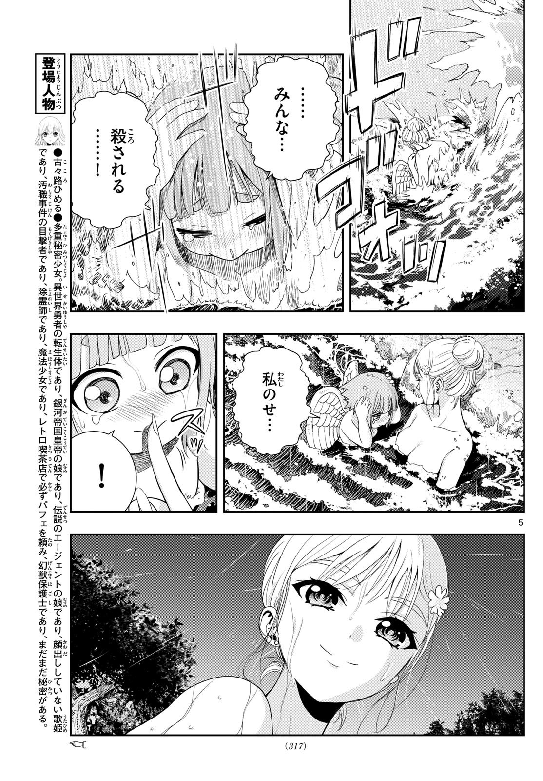 Kokoro Himeru no Zen Himitsu - Chapter 18 - Page 5