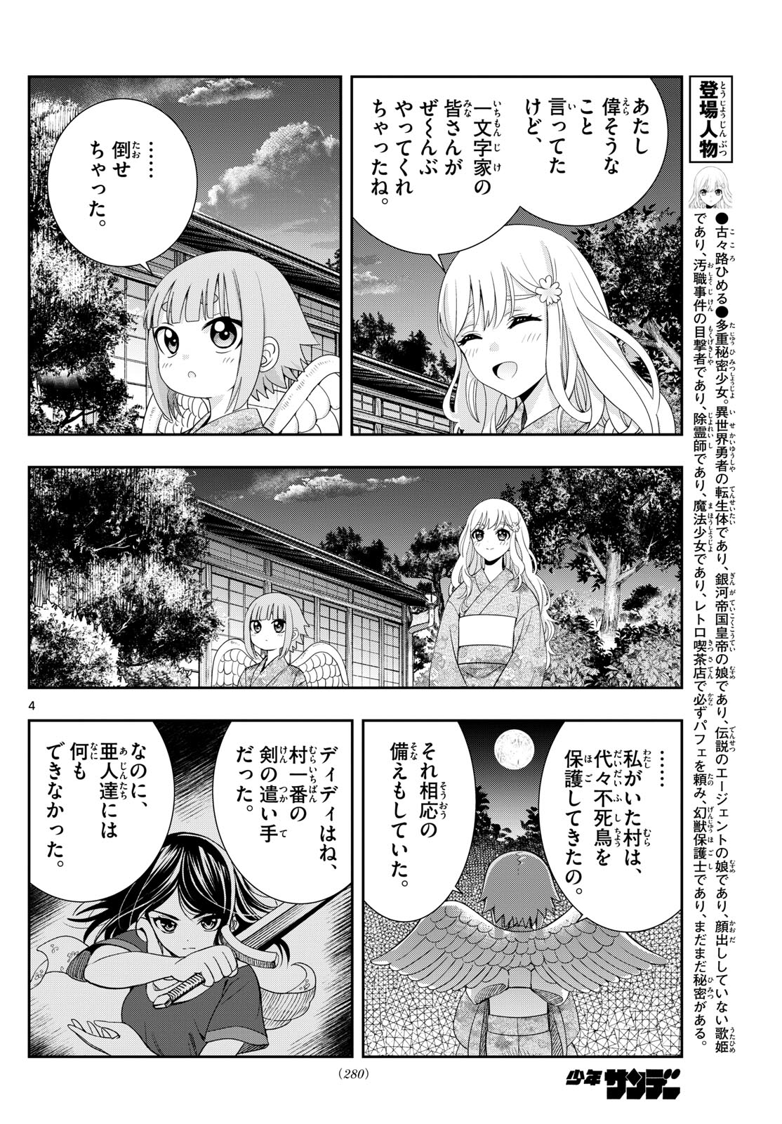 Kokoro Himeru no Zen Himitsu - Chapter 19 - Page 4