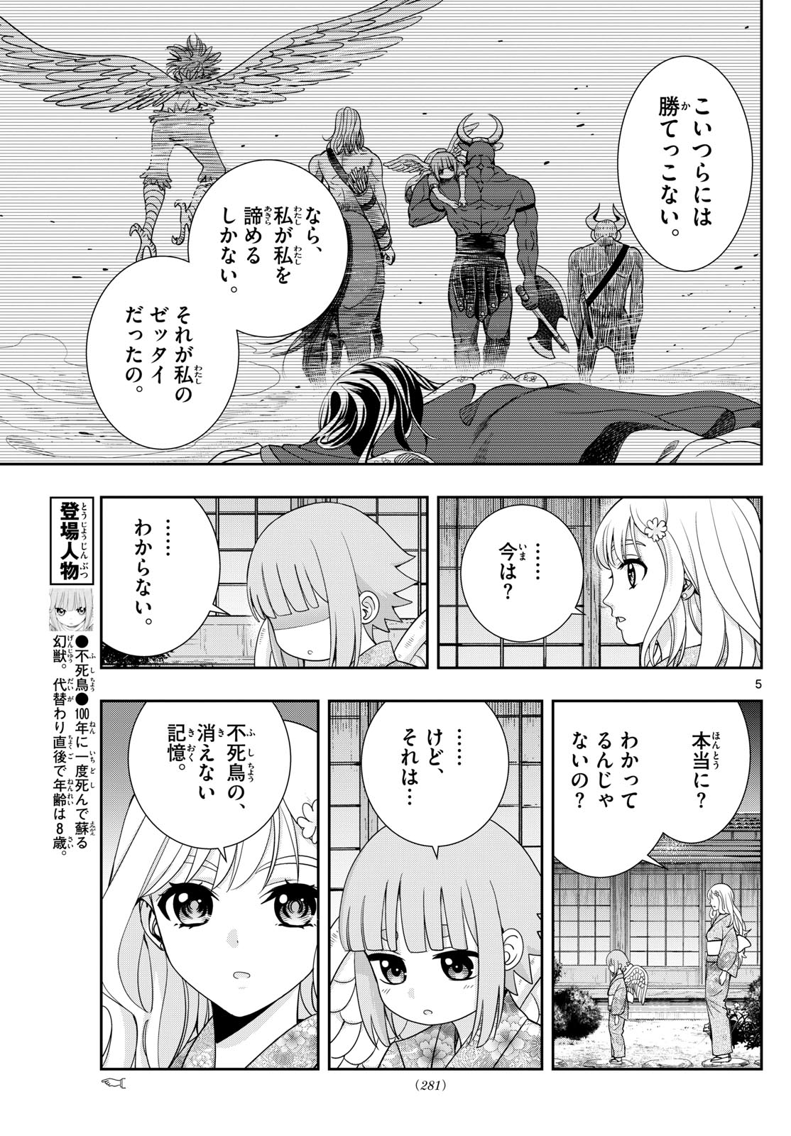 Kokoro Himeru no Zen Himitsu - Chapter 19 - Page 5