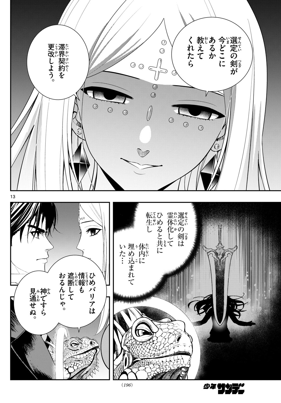 Kokoro Himeru no Zen Himitsu - Chapter 21 - Page 13