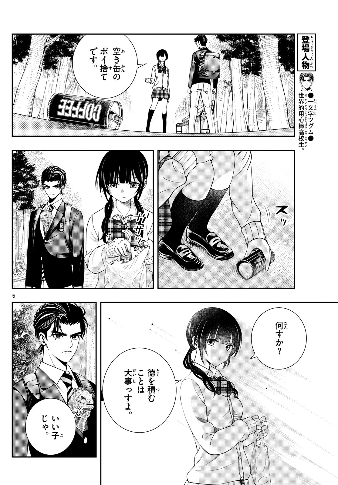 Kokoro Himeru no Zen Himitsu - Chapter 21 - Page 5