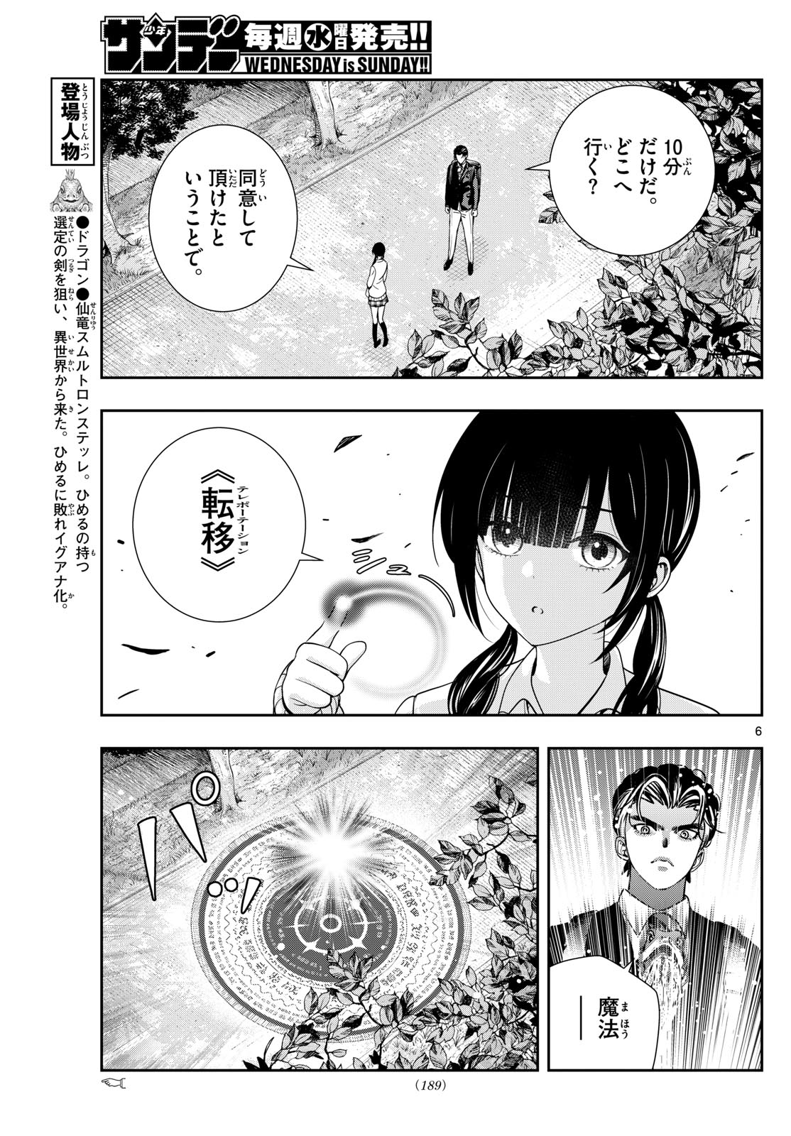 Kokoro Himeru no Zen Himitsu - Chapter 21 - Page 6