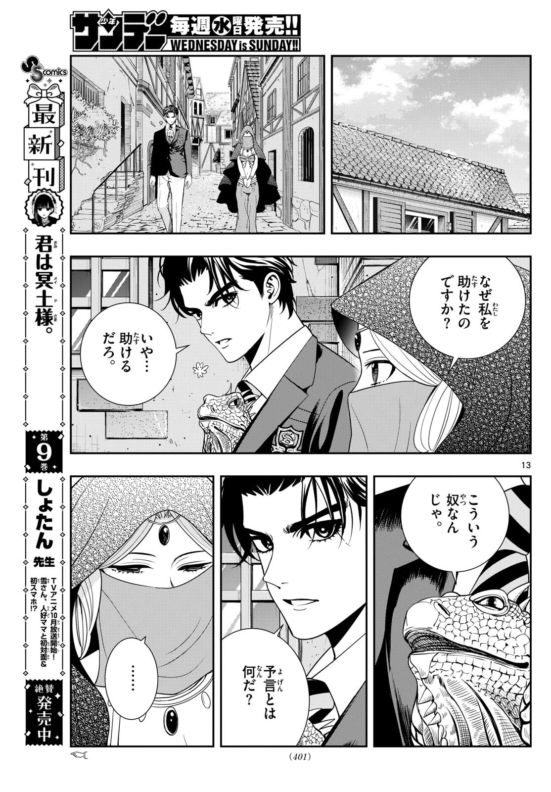 Kokoro Himeru no Zen Himitsu - Chapter 22 - Page 13