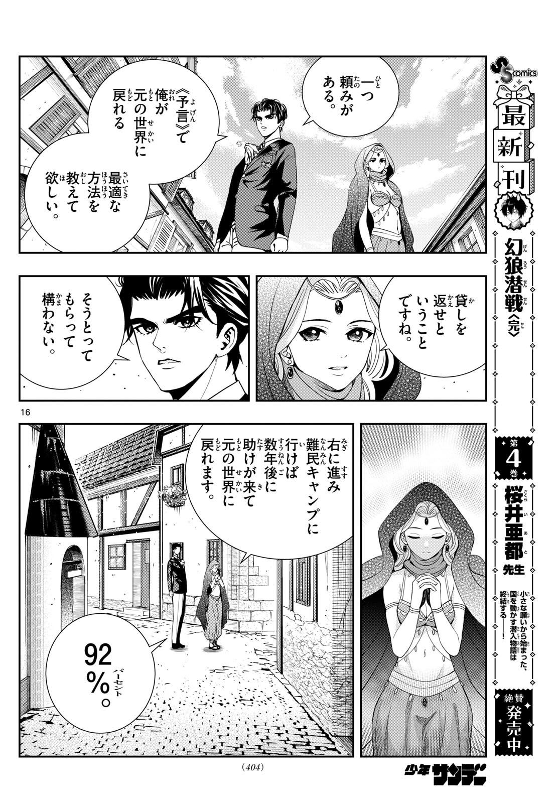 Kokoro Himeru no Zen Himitsu - Chapter 22 - Page 16