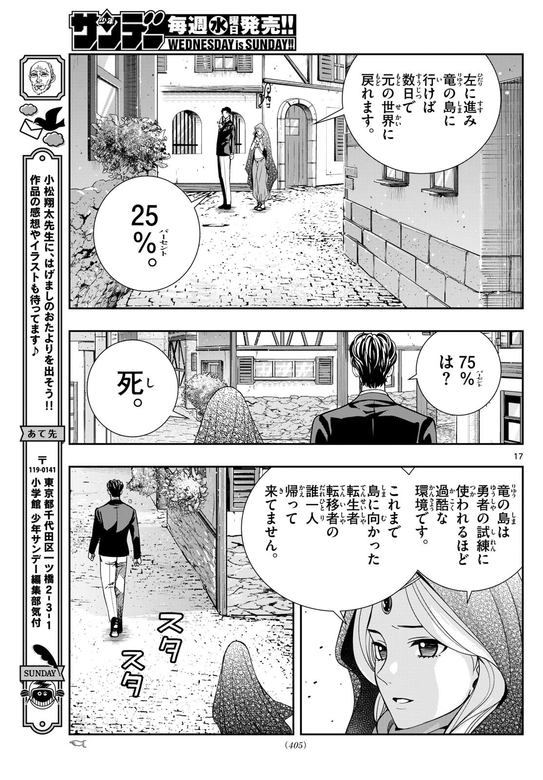 Kokoro Himeru no Zen Himitsu - Chapter 22 - Page 17