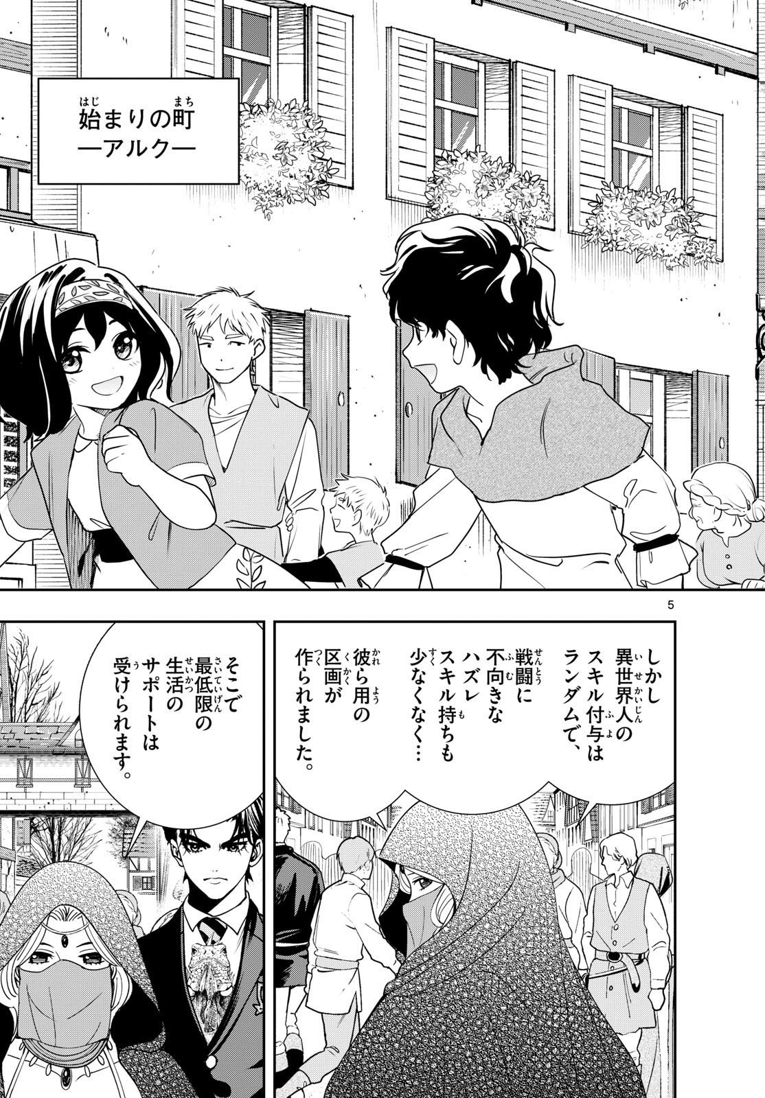 Kokoro Himeru no Zen Himitsu - Chapter 22 - Page 5