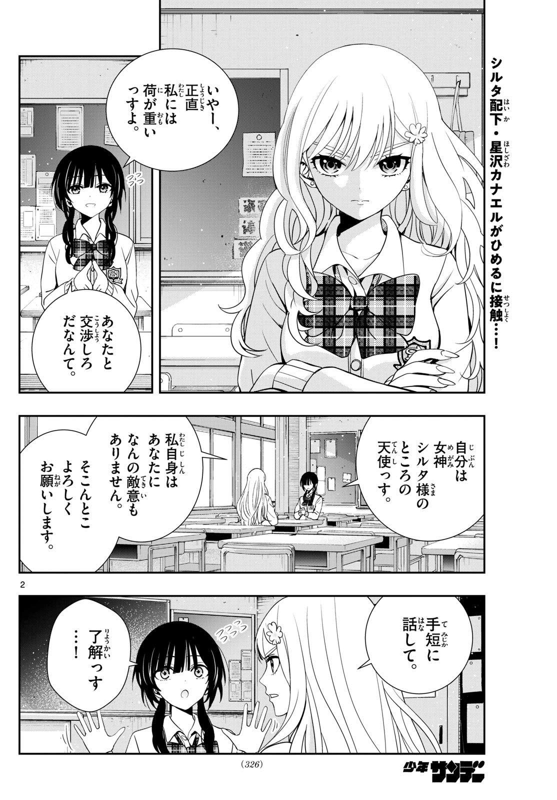 Kokoro Himeru no Zen Himitsu - Chapter 23 - Page 2