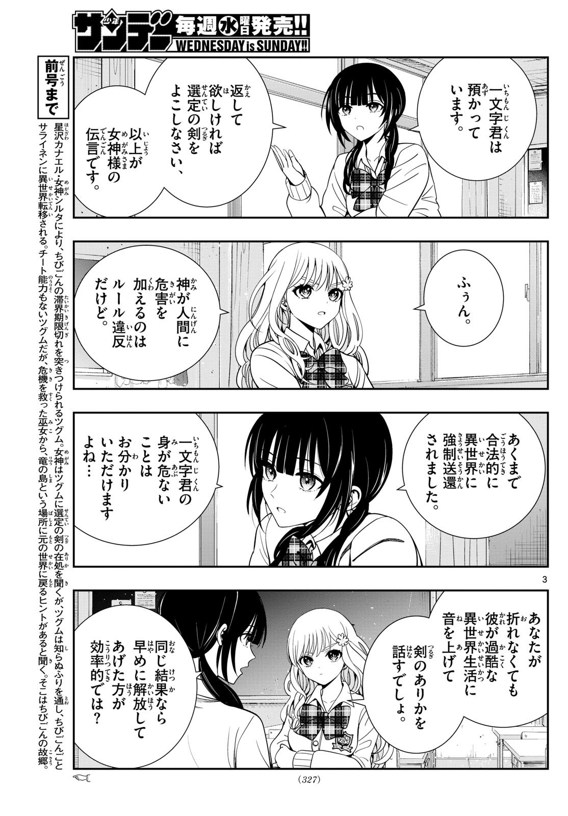 Kokoro Himeru no Zen Himitsu - Chapter 23 - Page 3