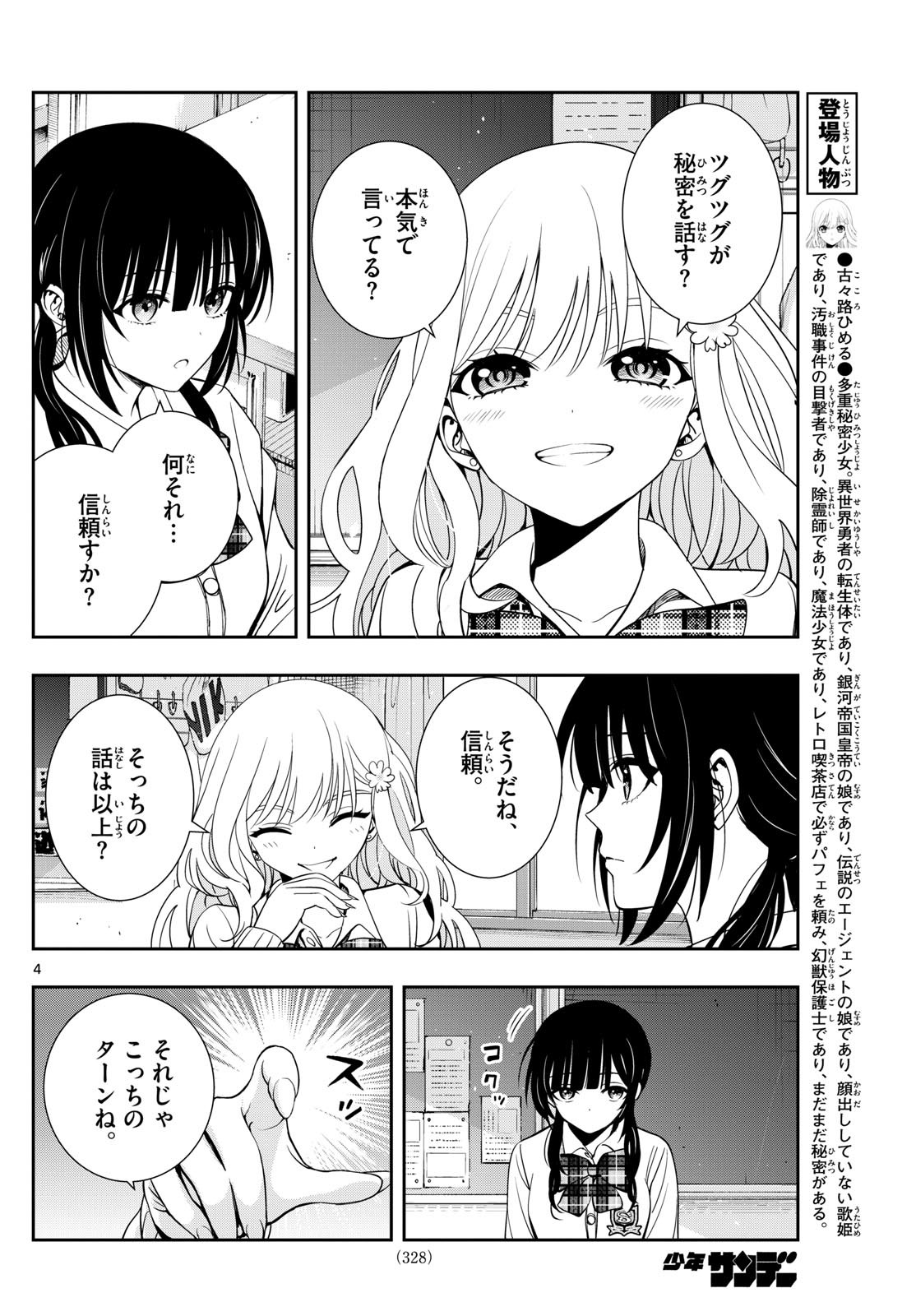 Kokoro Himeru no Zen Himitsu - Chapter 23 - Page 4