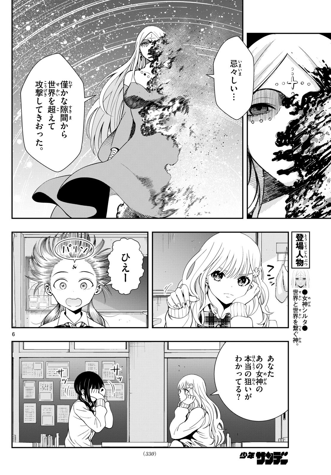 Kokoro Himeru no Zen Himitsu - Chapter 23 - Page 6