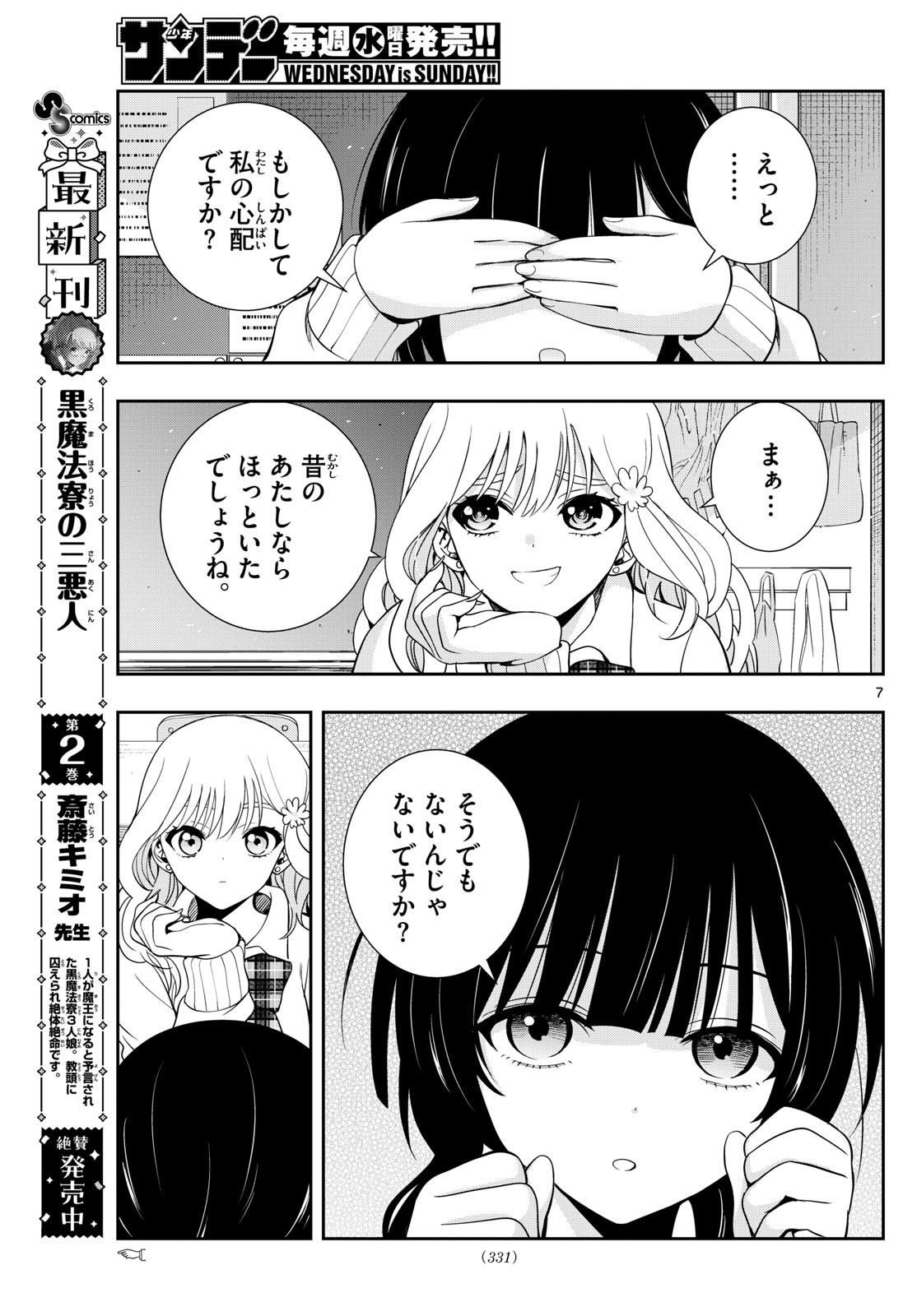 Kokoro Himeru no Zen Himitsu - Chapter 23 - Page 7