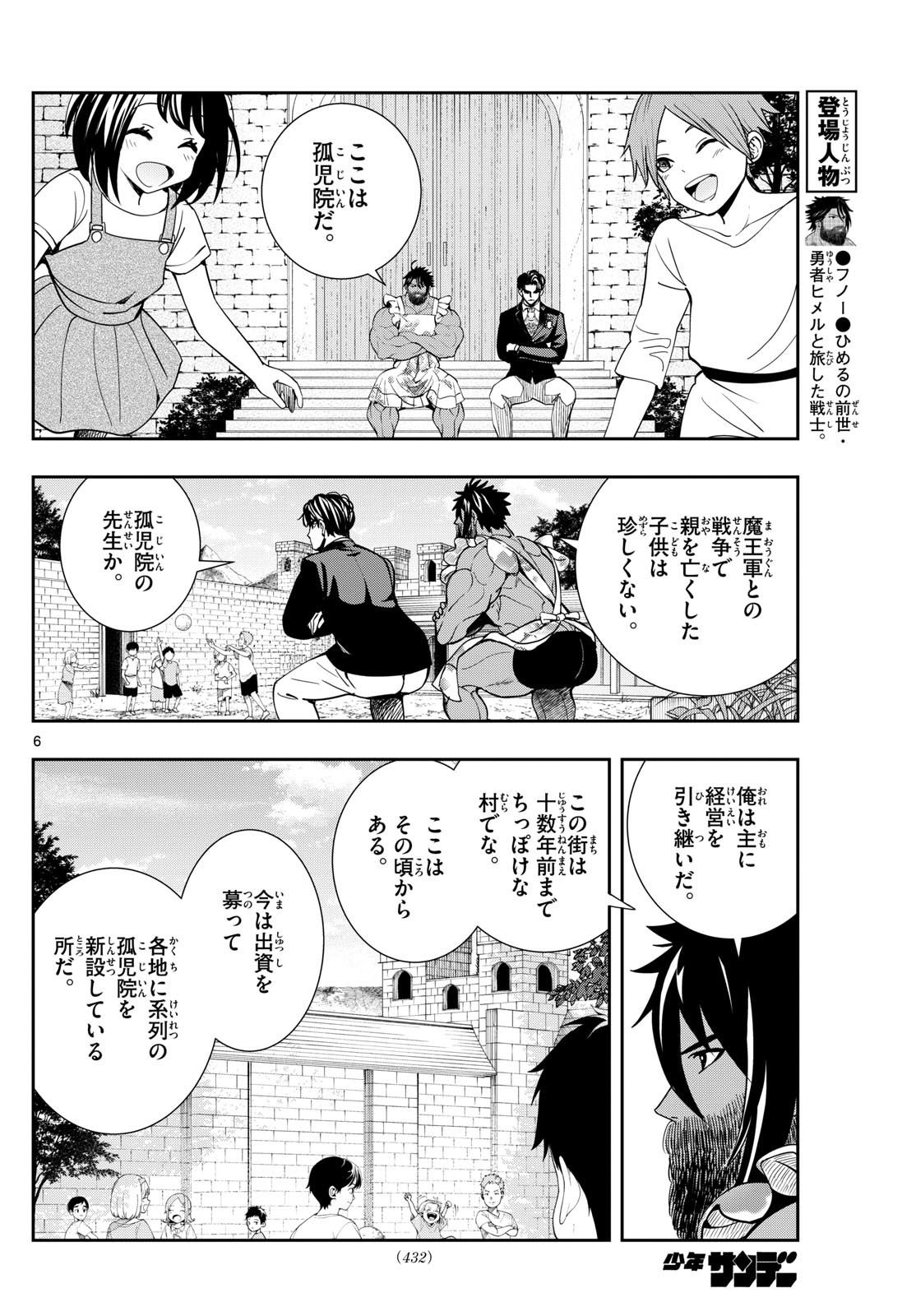 Kokoro Himeru no Zen Himitsu - Chapter 24 - Page 6