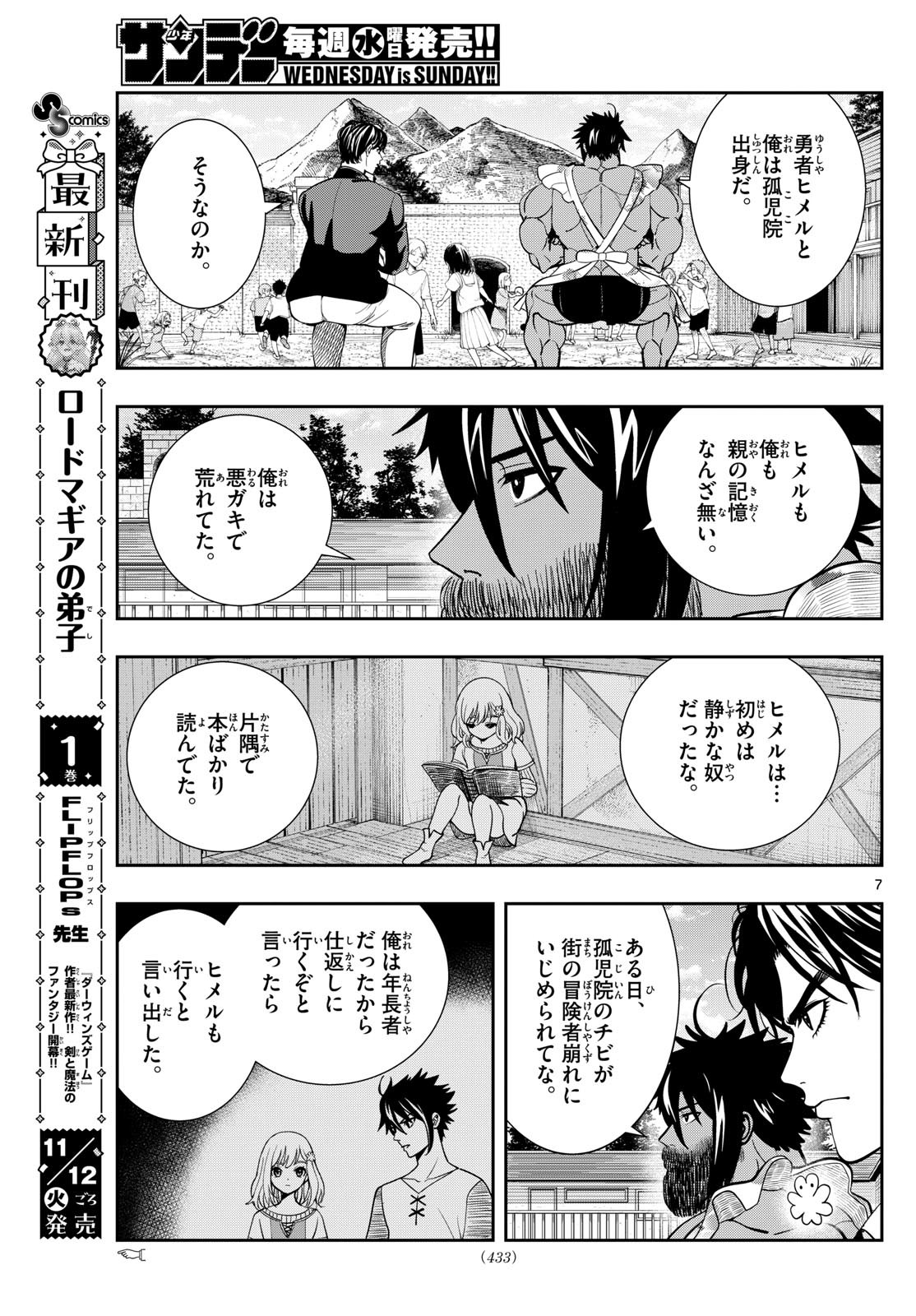 Kokoro Himeru no Zen Himitsu - Chapter 24 - Page 7